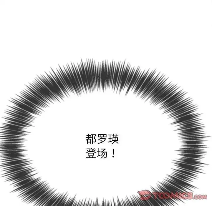 难缠小恶女 第204话