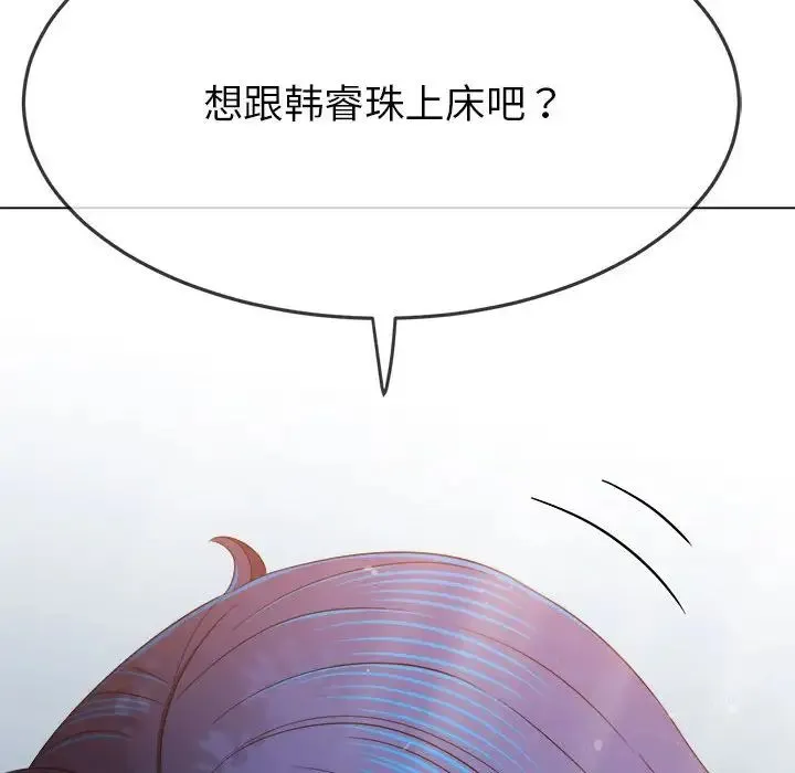 难缠小恶女 第198话