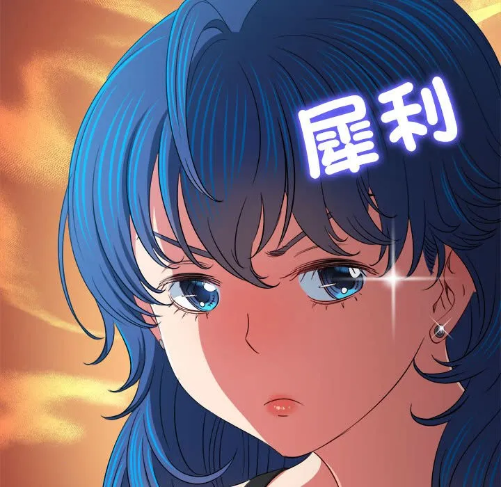 难缠小恶女 第196话