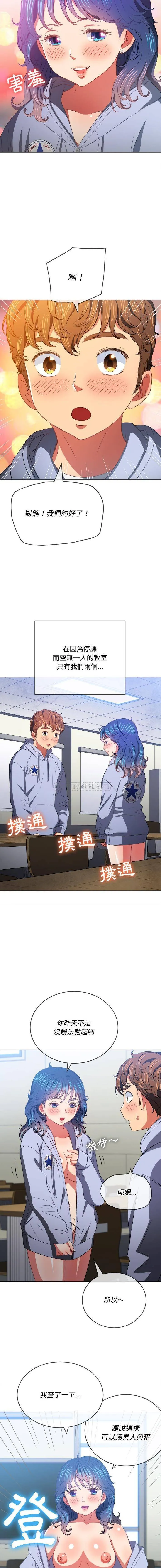难缠小恶女 第101话