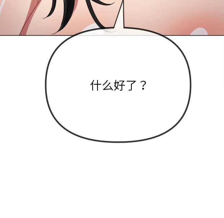 难缠小恶女 第224话