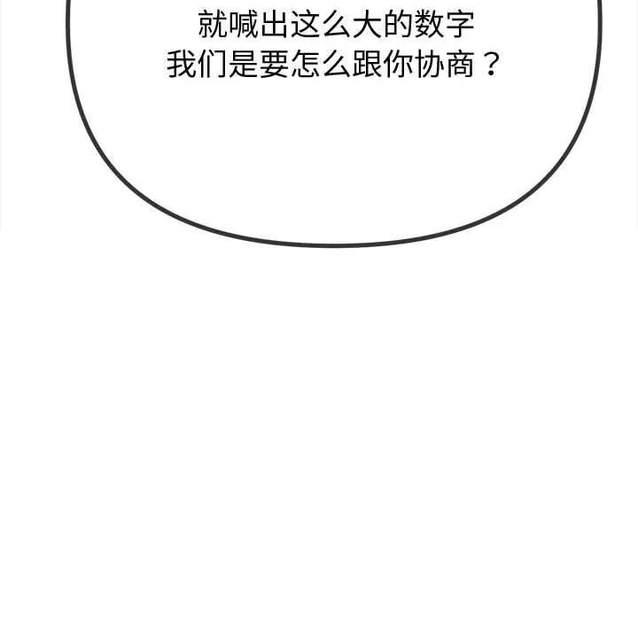 难缠小恶女 第233话