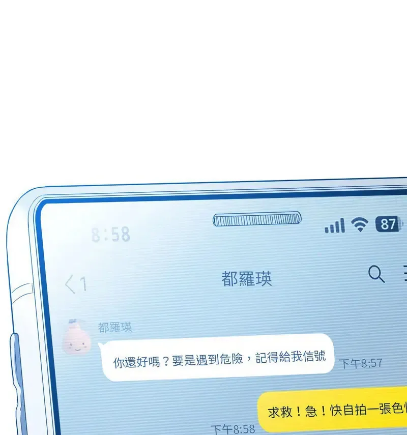 难缠小恶女 第199话
