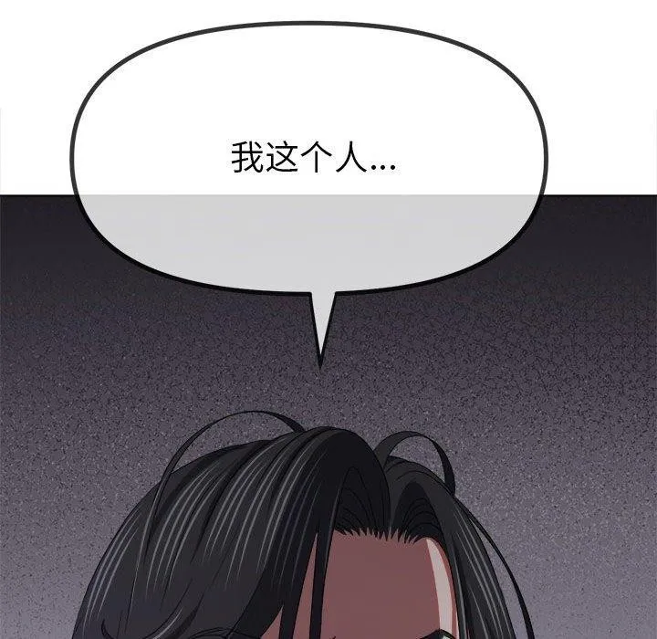 难缠小恶女 第238话
