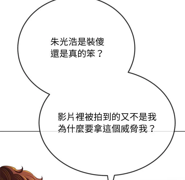 难缠小恶女 第194话