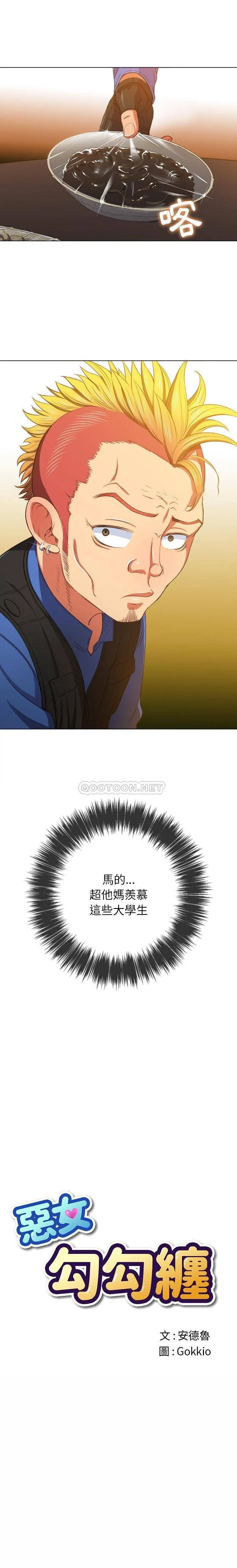 难缠小恶女 第50话