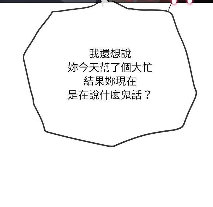 难缠小恶女 第188话