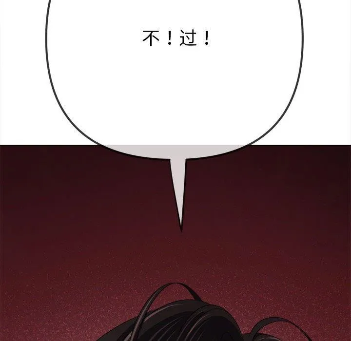 难缠小恶女 第237话