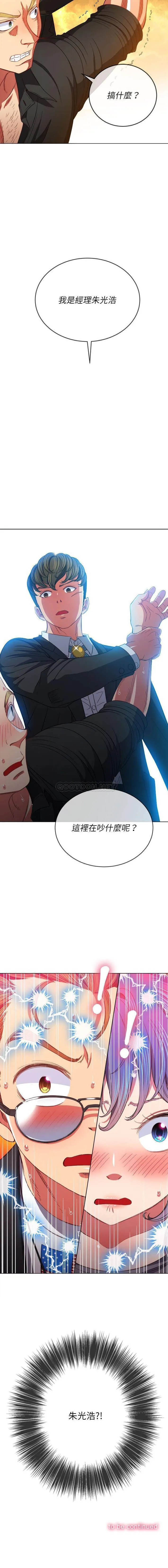 难缠小恶女 第76话
