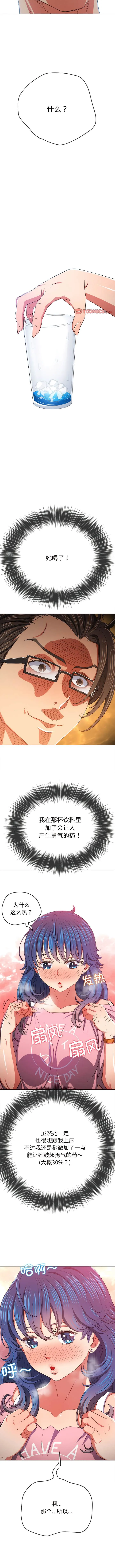 难缠小恶女 第178话