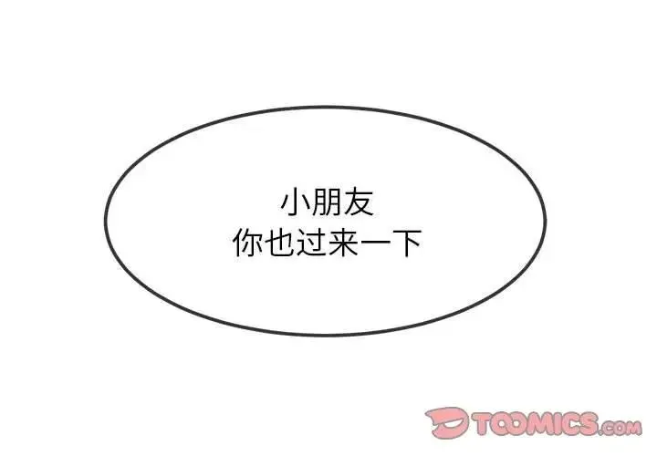 难缠小恶女 第213话