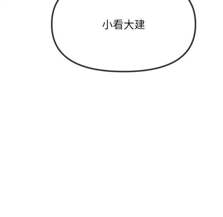 难缠小恶女 第219话