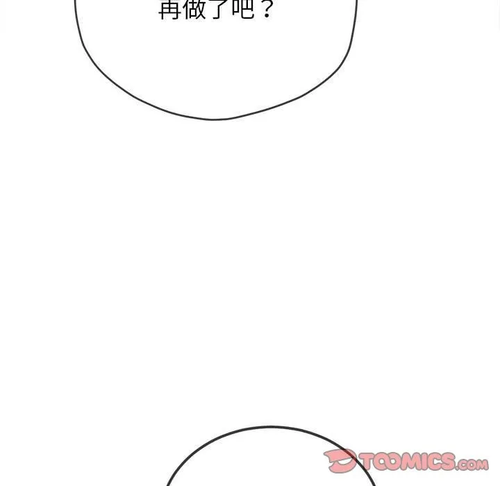 难缠小恶女 第224话
