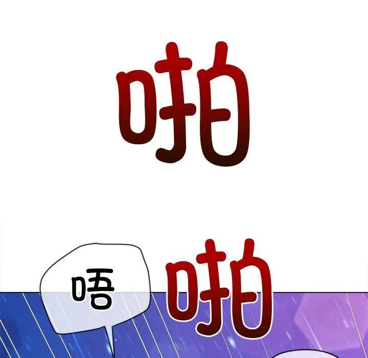 难缠小恶女 第243话