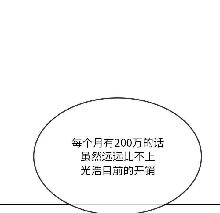 难缠小恶女 第237话