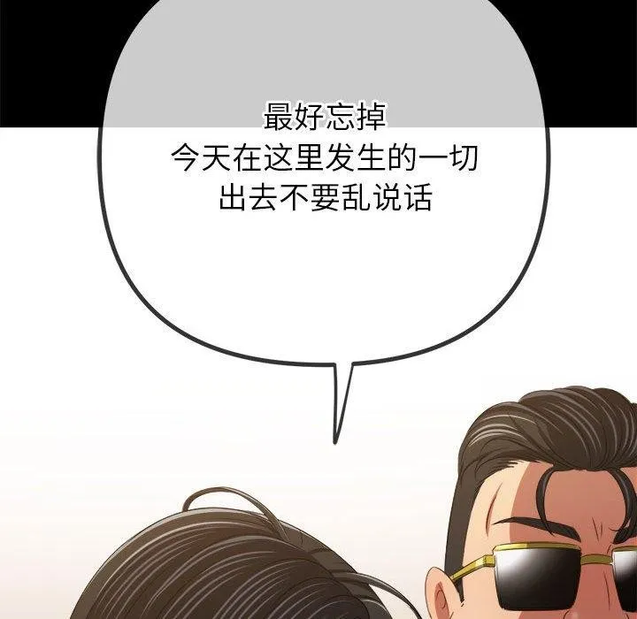 难缠小恶女 第239话