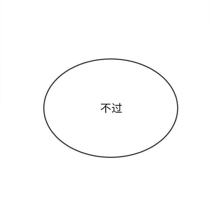 难缠小恶女 第238话