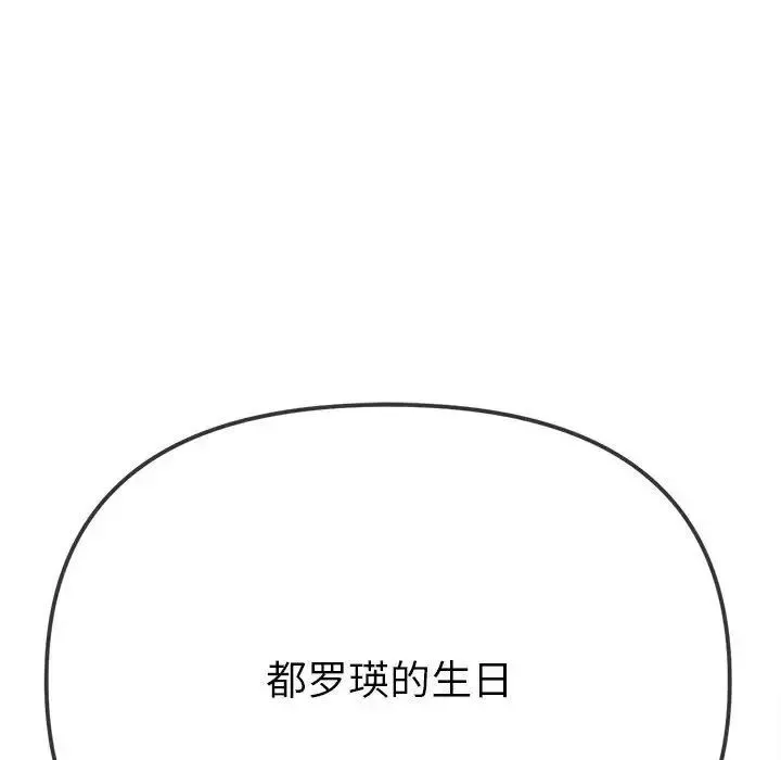 难缠小恶女 第193话