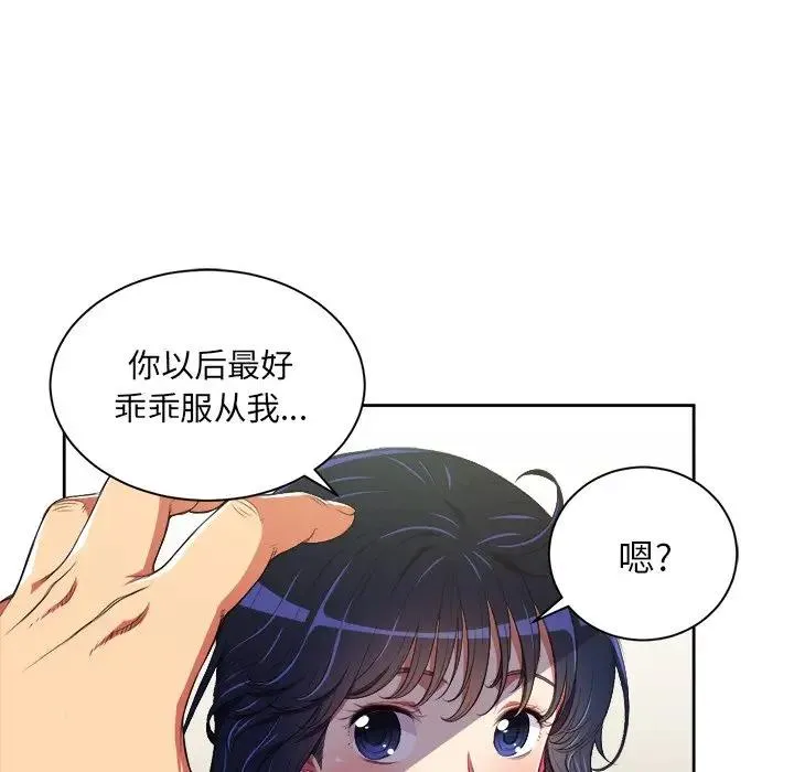 难缠小恶女 第 5 话