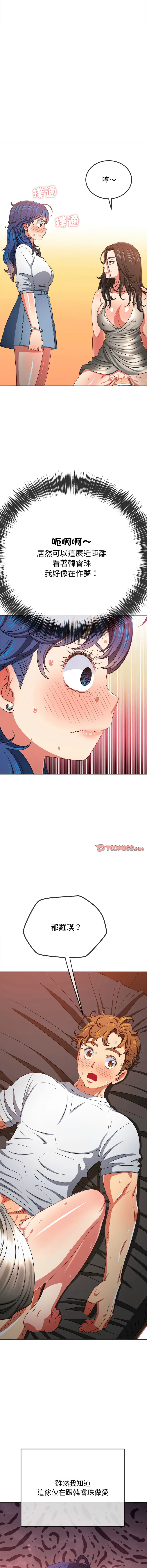 难缠小恶女 第213话