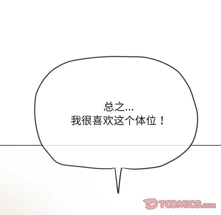 难缠小恶女 第241话