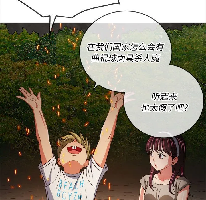 难缠小恶女 第152话