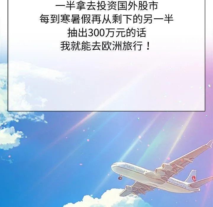 难缠小恶女 第233话