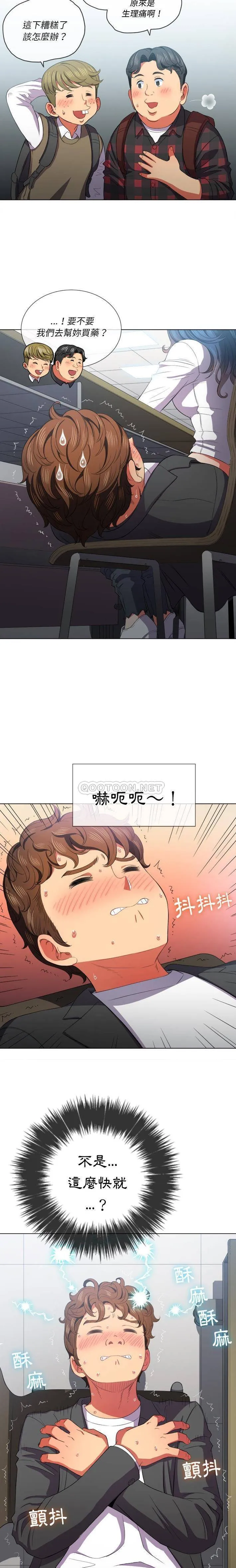 难缠小恶女 第36话