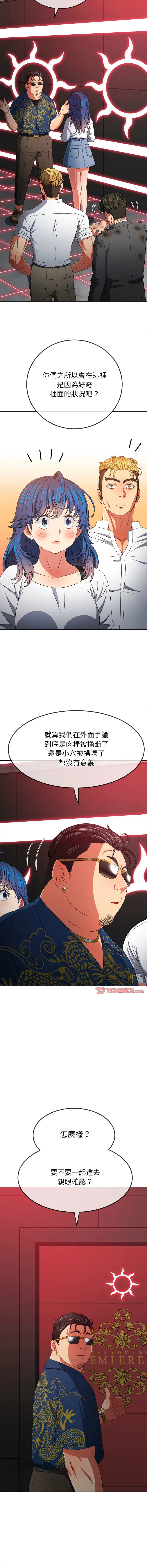 难缠小恶女 第210话