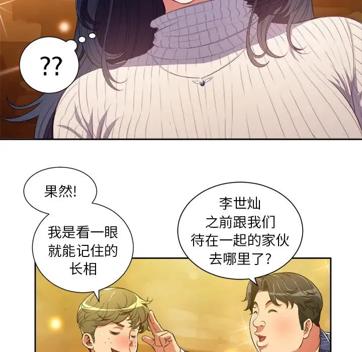 难缠小恶女 第 2 话