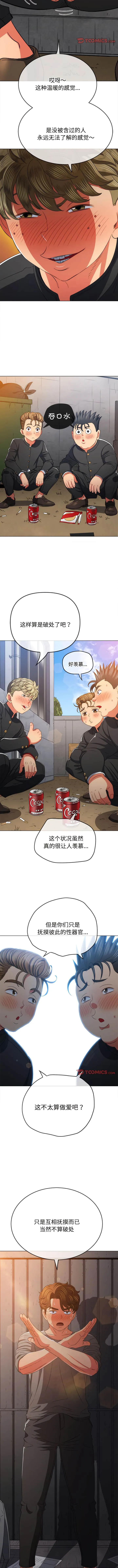 难缠小恶女 第182话