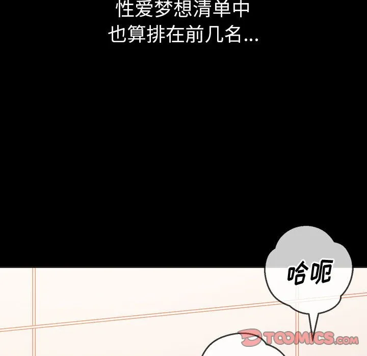 难缠小恶女 第147话