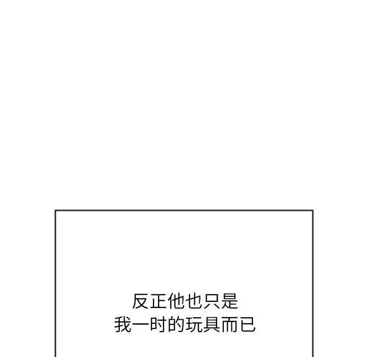 难缠小恶女 第202话