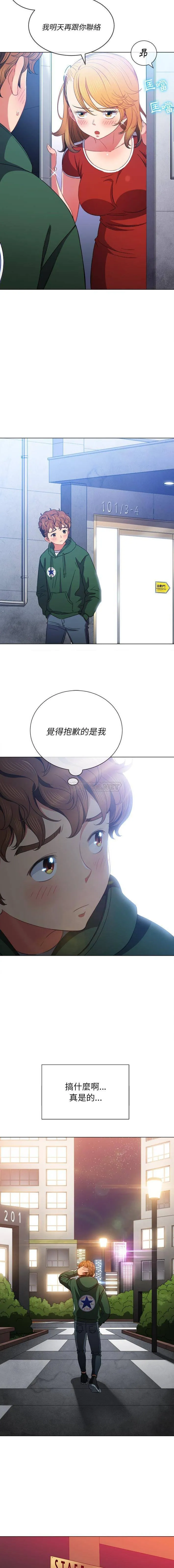 难缠小恶女 第66话
