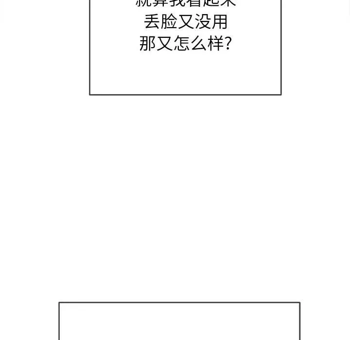 难缠小恶女 第149话