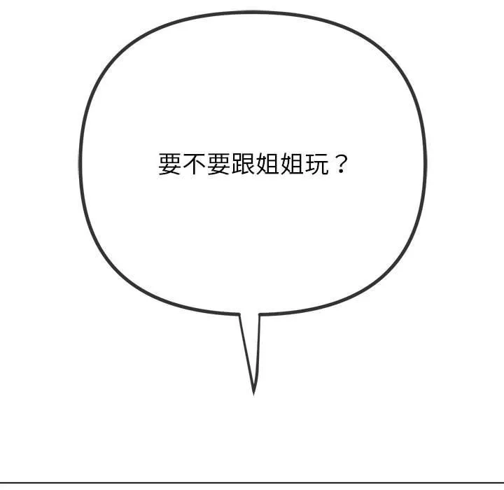 难缠小恶女 第220话