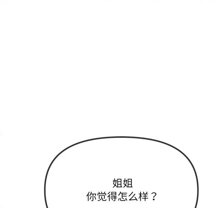 难缠小恶女 第221话