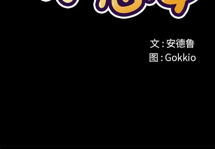 难缠小恶女 第220话
