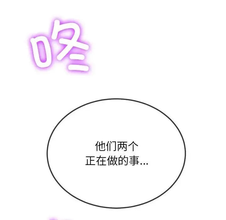 难缠小恶女 第202话