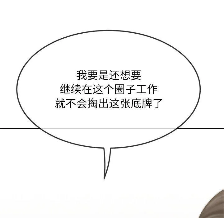 难缠小恶女 第234话
