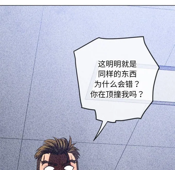 难缠小恶女 第239话