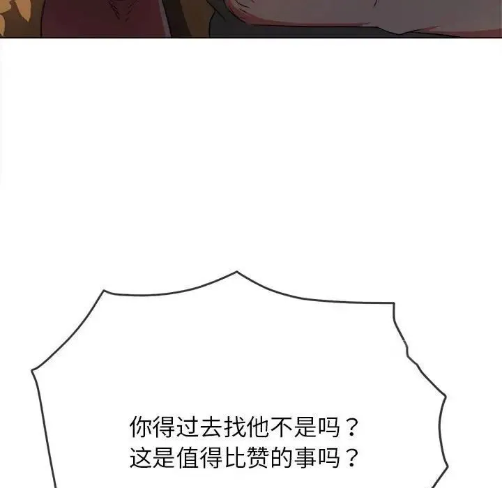 难缠小恶女 第198话