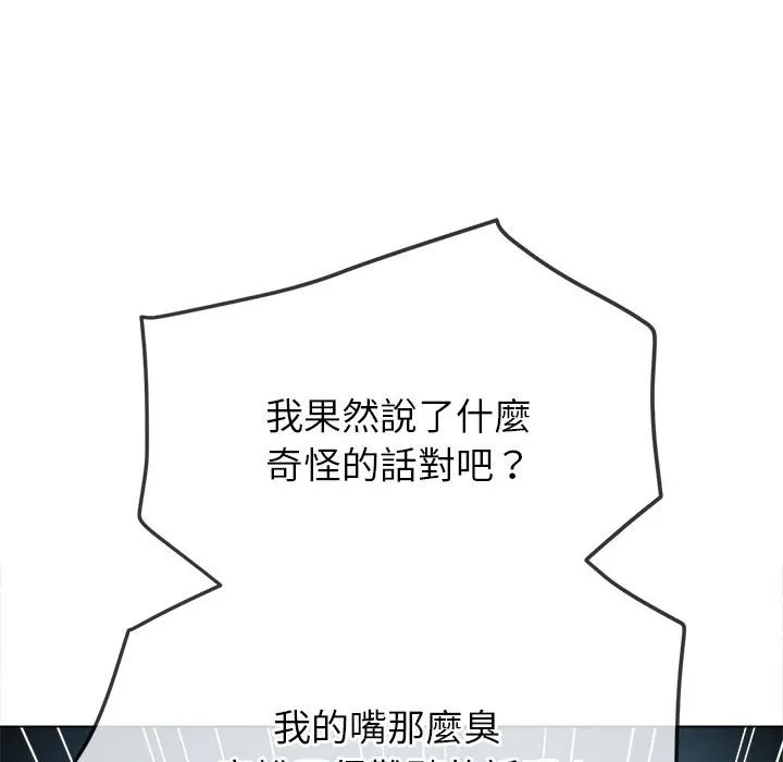 难缠小恶女 第195话