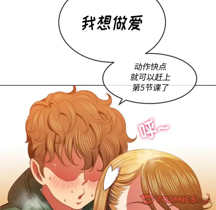难缠小恶女 第61话