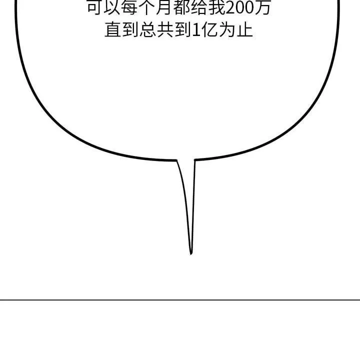 难缠小恶女 第237话