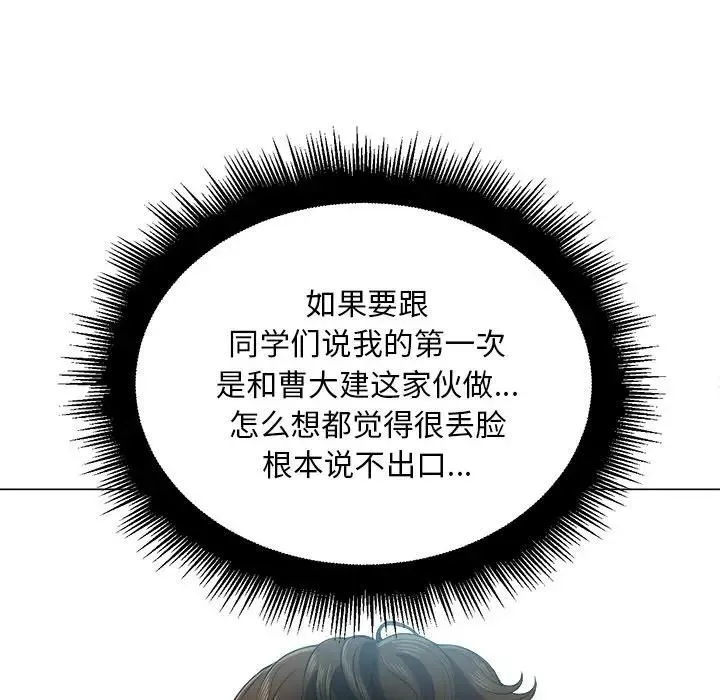 难缠小恶女 第 18 话