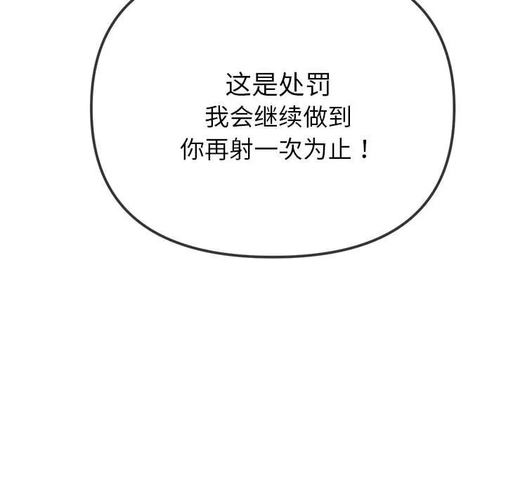 难缠小恶女 第171话