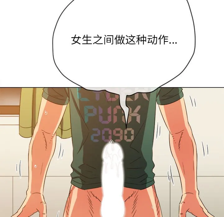 难缠小恶女 第168话