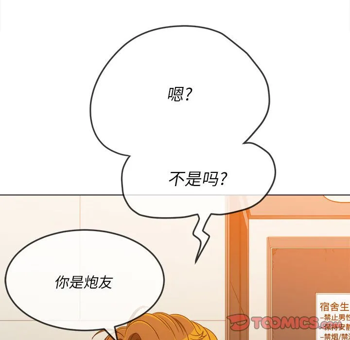 难缠小恶女 第138话