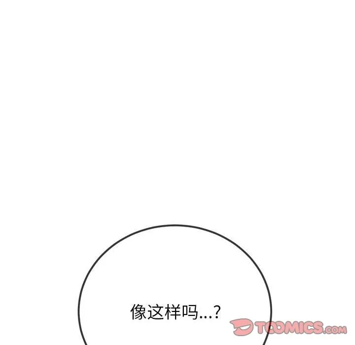 难缠小恶女 第221话